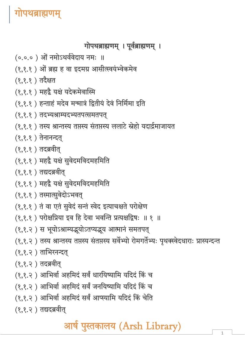 गोपथब्राह्मणम्